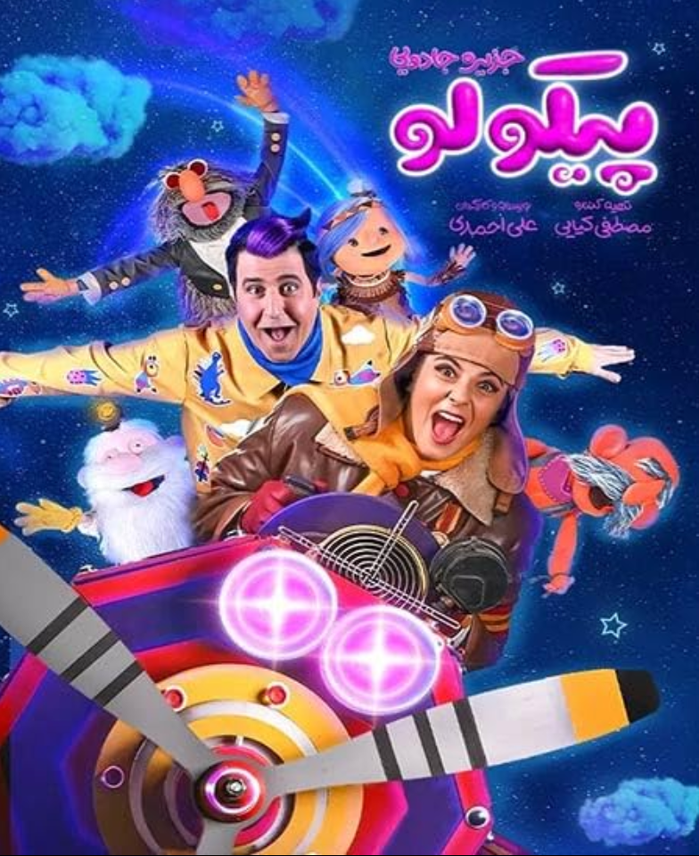 Picolo Poster